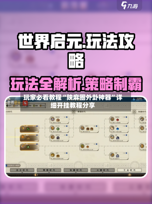 玩家必看教程“陕麻圈外卦神器”详细开挂教程分享-第2张图片