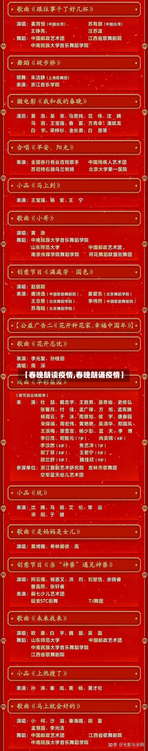 【春晚朗读疫情,春晚朗诵疫情】-第2张图片