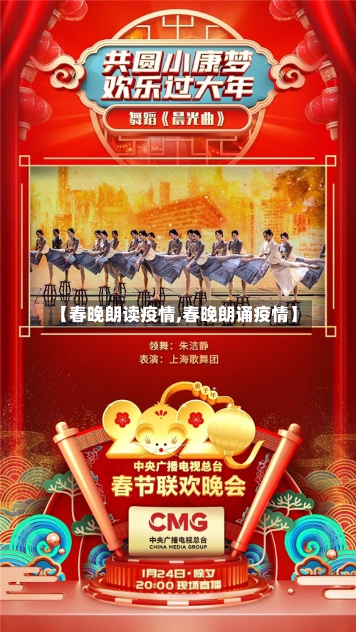 【春晚朗读疫情,春晚朗诵疫情】-第3张图片