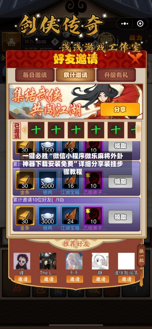 一键必胜“微信小程序微乐麻将外卦神器下载安装免费”详细分享装挂步骤教程-第2张图片