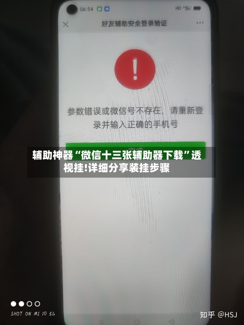 辅助神器“微信十三张辅助器下载”透视挂!详细分享装挂步骤-第2张图片