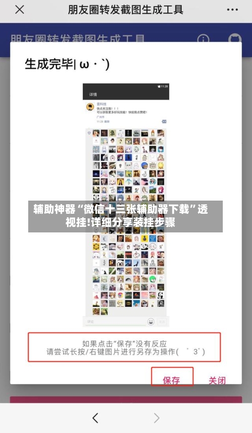 辅助神器“微信十三张辅助器下载	”透视挂!详细分享装挂步骤-第1张图片