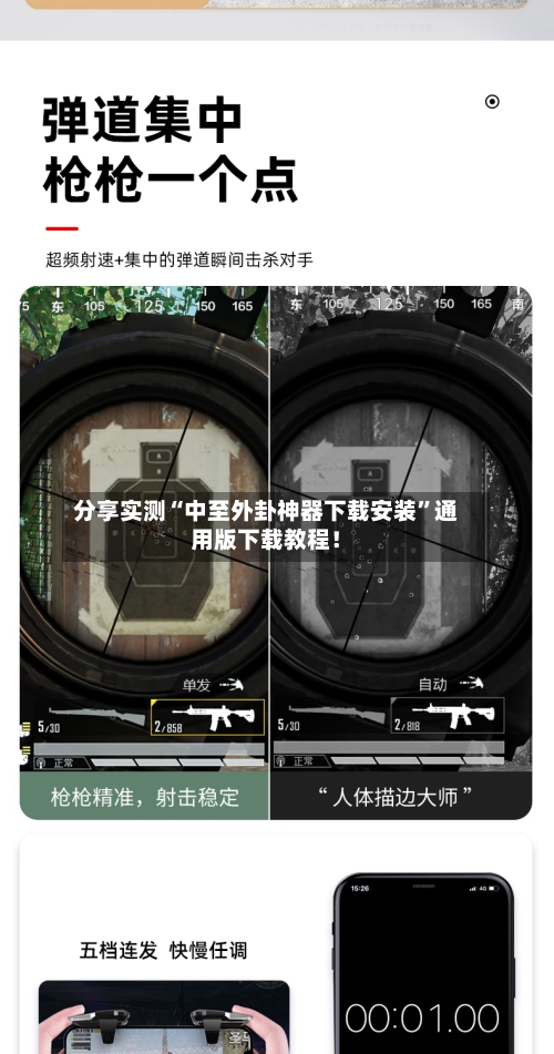 分享实测“中至外卦神器下载安装”通用版下载教程！-第1张图片