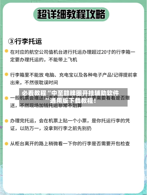 必看教程“中至赣牌圈开挂辅助软件”通用版下载教程！-第2张图片
