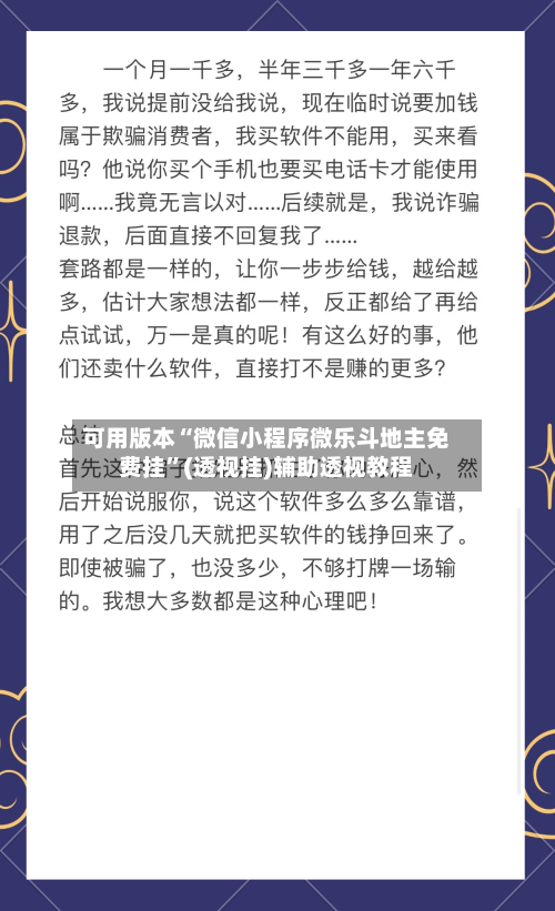 可用版本“微信小程序微乐斗地主免费挂”(透视挂)辅助透视教程-第2张图片