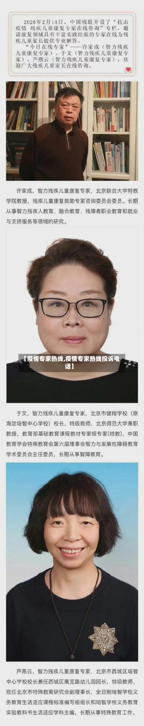 【疫情专家热线,疫情专家热线投诉电话】