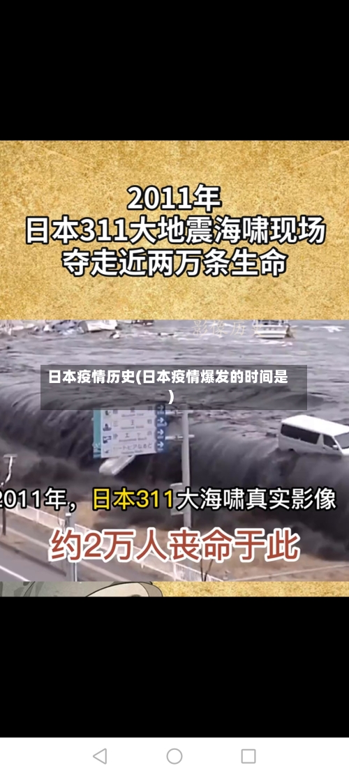 日本疫情历史(日本疫情爆发的时间是)-第3张图片