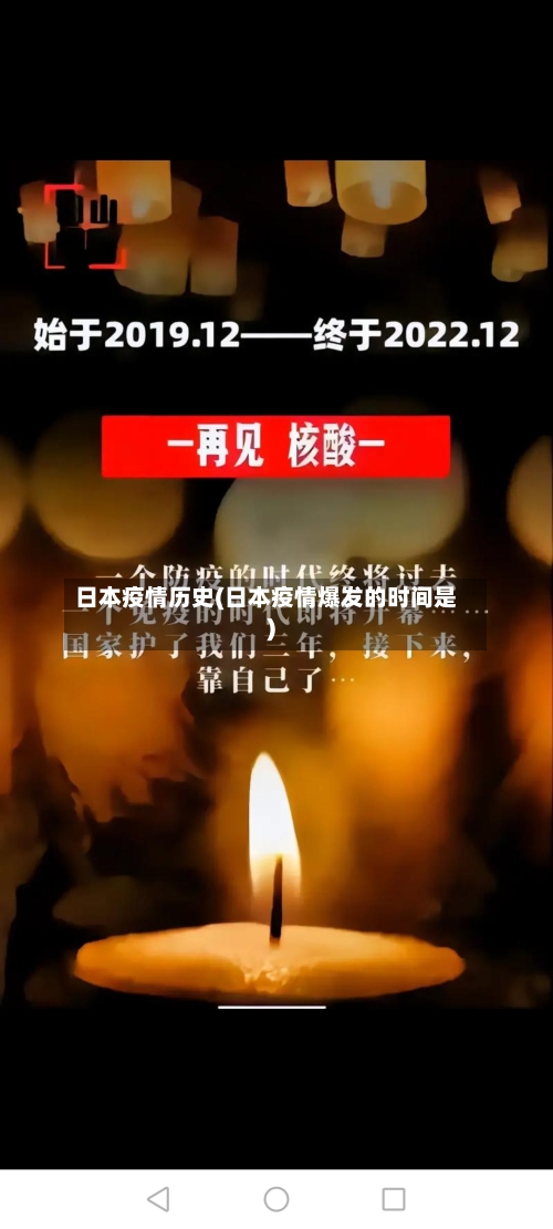 日本疫情历史(日本疫情爆发的时间是)