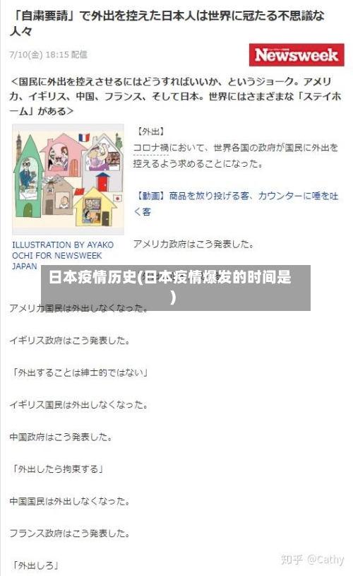 日本疫情历史(日本疫情爆发的时间是)-第2张图片