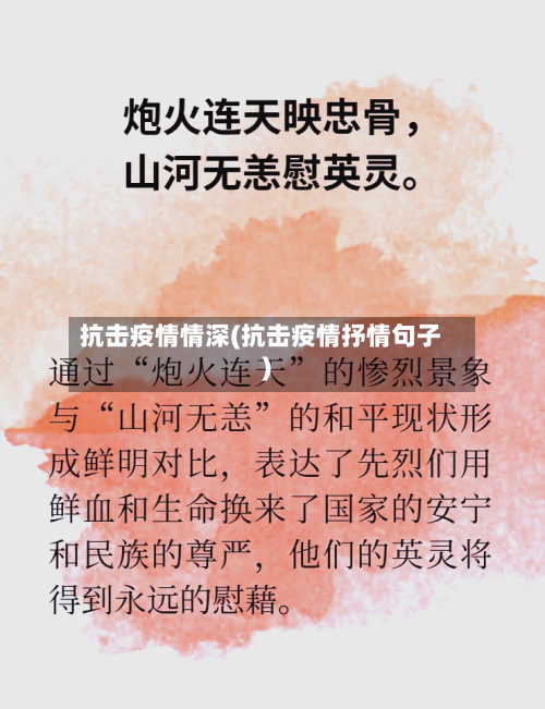 抗击疫情情深(抗击疫情抒情句子)