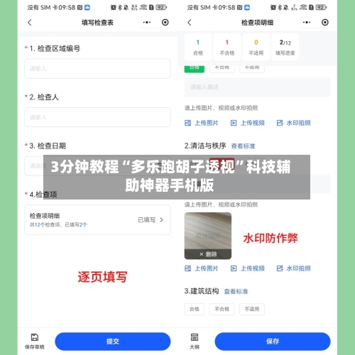 3分钟教程“多乐跑胡子透视”科技辅助神器手机版
