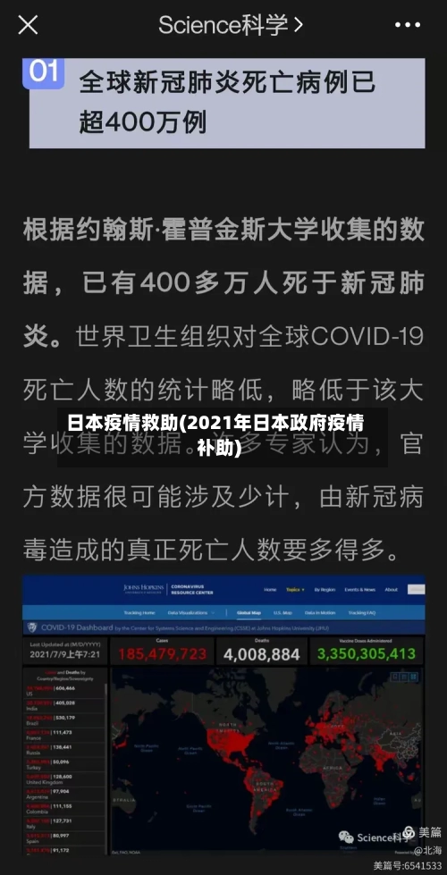 日本疫情救助(2021年日本政府疫情补助)