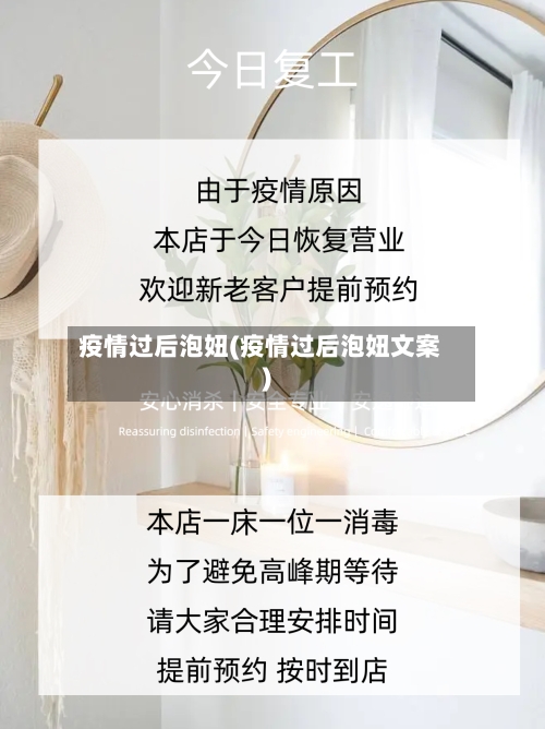 疫情过后泡妞(疫情过后泡妞文案)