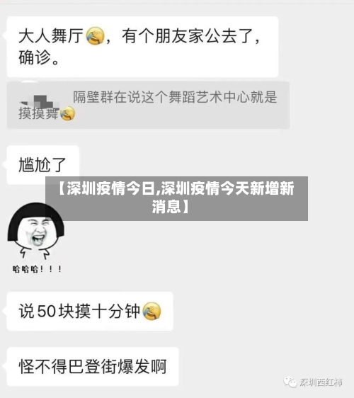 【深圳疫情今日,深圳疫情今天新增新消息】