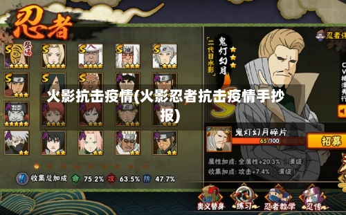 火影抗击疫情(火影忍者抗击疫情手抄报)