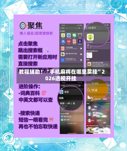 教程辅助！“手机麻将在哪里买挂”2026透视开挂