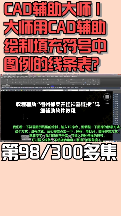 教程辅助“衢州都莱开挂神器链接”详细辅助软件教程-第3张图片