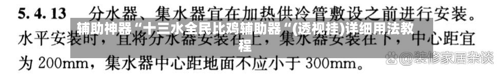 辅助神器“十三水全民比鸡辅助器“(透视挂)详细用法教程-第2张图片