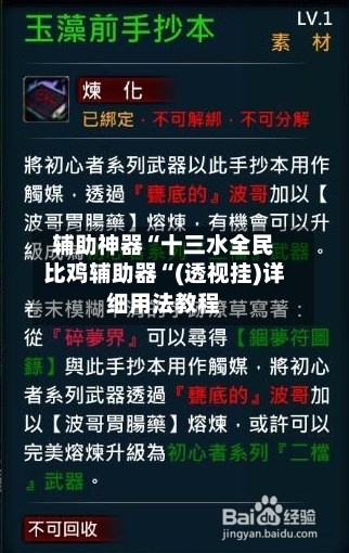 辅助神器“十三水全民比鸡辅助器“(透视挂)详细用法教程