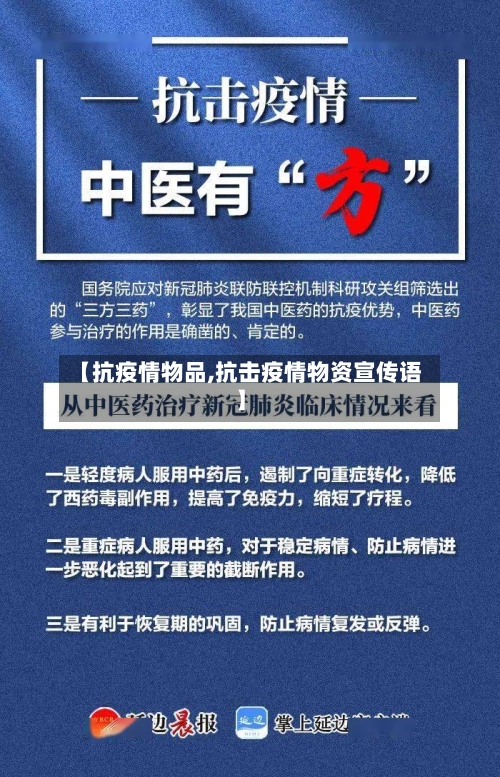 【抗疫情物品,抗击疫情物资宣传语】-第3张图片