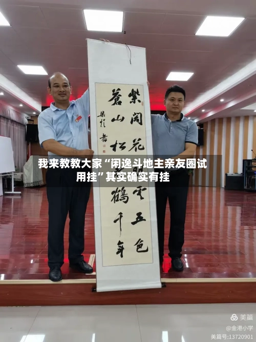 我来教教大家“闲逸斗地主亲友圈试用挂	”其实确实有挂-第1张图片