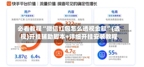 必看教程“微信红包怎么透视金额”(透视)开挂辅助脚本+详细开挂安装教程-第1张图片