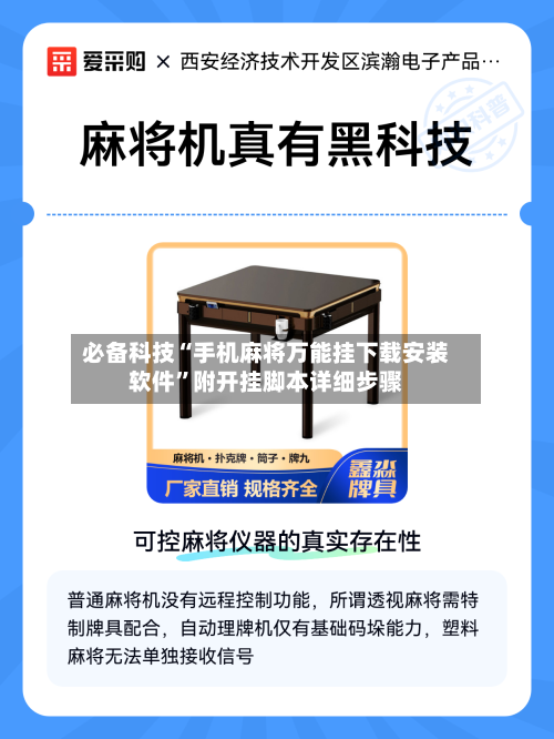 必备科技“手机麻将万能挂下载安装软件”附开挂脚本详细步骤