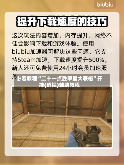 必看教程“二十一点胜率最大表格	”开挂(透视)辅助教程-第1张图片