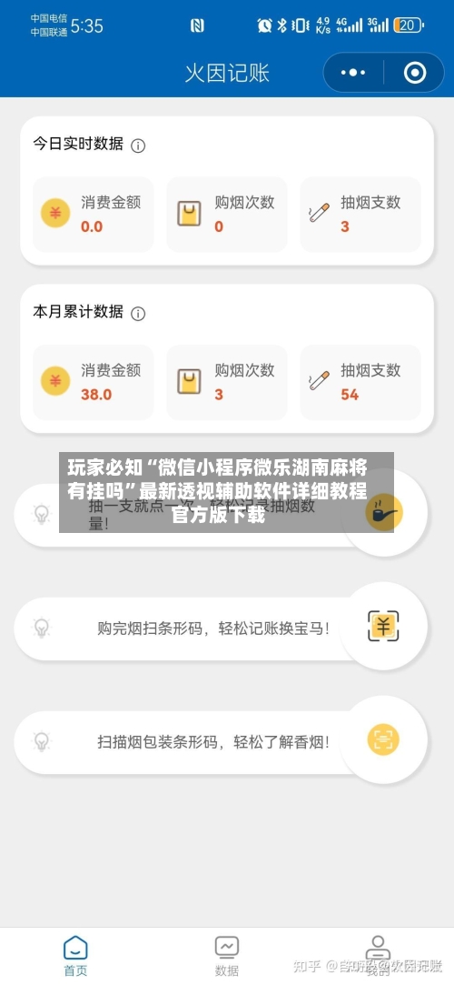 玩家必知“微信小程序微乐湖南麻将有挂吗”最新透视辅助软件详细教程官方版下载