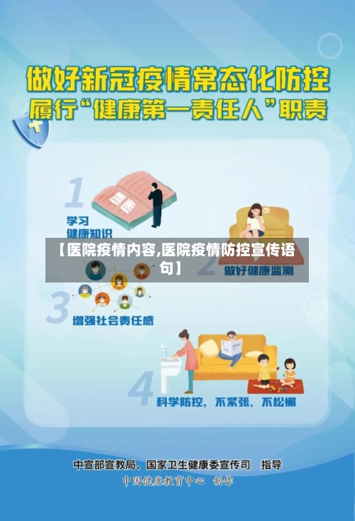 【医院疫情内容,医院疫情防控宣传语句】-第3张图片