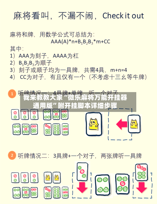 我来教教大家“微乐麻将万能开挂器通用版”附开挂脚本详细步骤-第1张图片