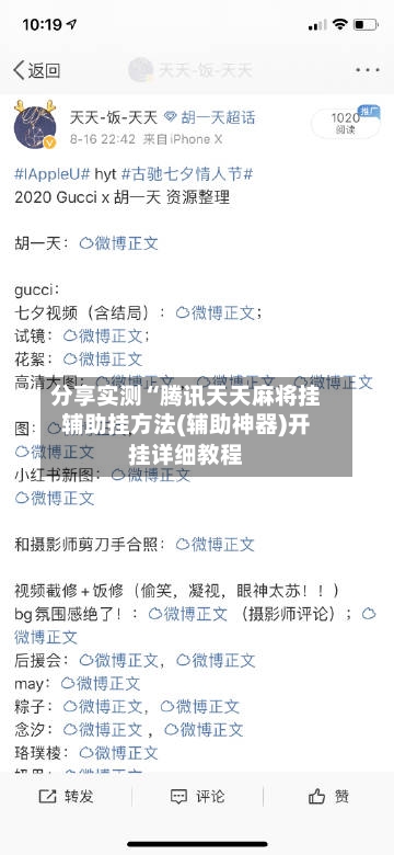 分享实测“腾讯天天麻将挂辅助挂方法(辅助神器)开挂详细教程-第1张图片