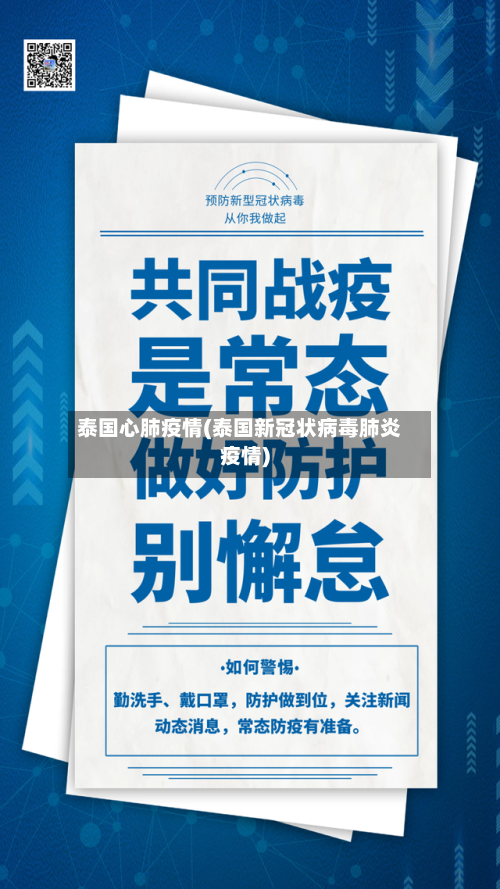 泰国心肺疫情(泰国新冠状病毒肺炎疫情)-第3张图片
