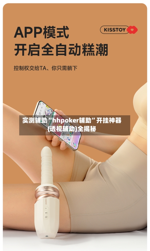 实测辅助“hhpoker辅助”开挂神器{透视辅助}全揭秘-第2张图片