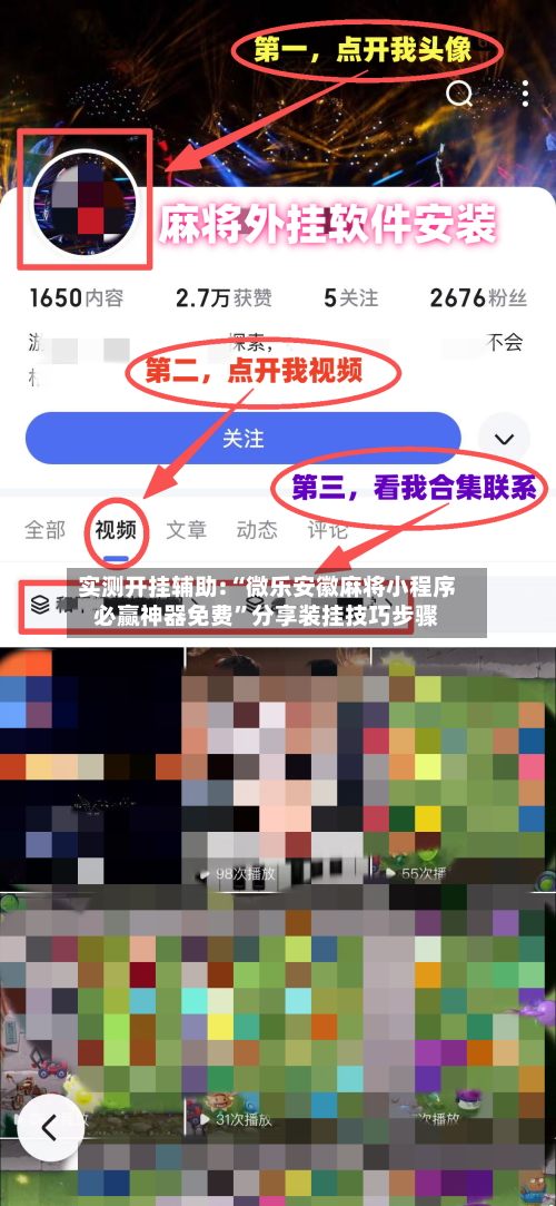 实测开挂辅助:“微乐安徽麻将小程序必赢神器免费”分享装挂技巧步骤