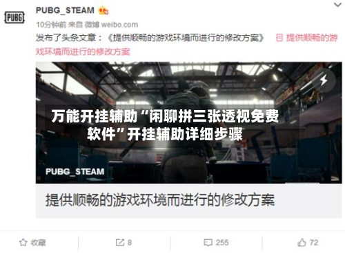 万能开挂辅助“闲聊拼三张透视免费软件”开挂辅助详细步骤