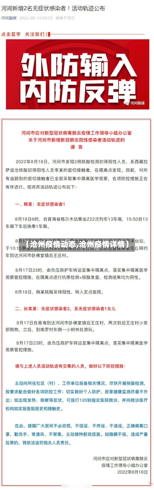 【沧州疫情动态,沧州疫情详情】