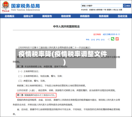 疫情税率降(疫情税率调整文件)-第2张图片