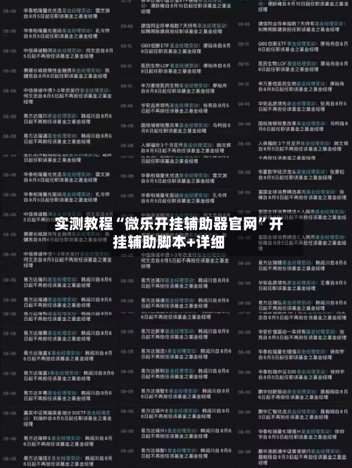 实测教程“微乐开挂辅助器官网”开挂辅助脚本+详细