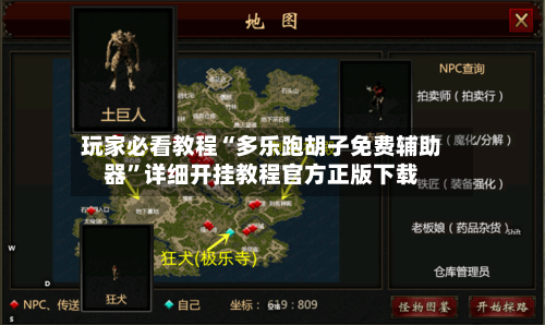 玩家必看教程“多乐跑胡子免费辅助器”详细开挂教程官方正版下载-第1张图片