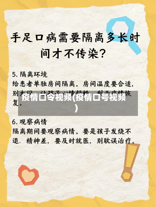 疫情口令视频(疫情口号视频)-第2张图片