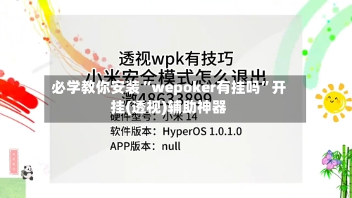 必学教你安装“wepoker有挂吗	”开挂(透视)辅助神器-第1张图片