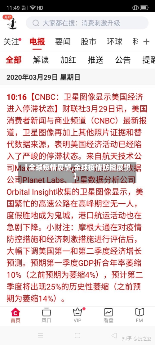 【全球疫情展望,全球疫情防控展望】