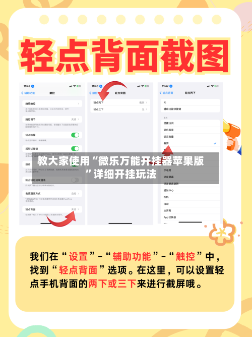 教大家使用“微乐万能开挂器苹果版”详细开挂玩法