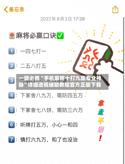 一键必胜“手机麻将十打九赢专业神器”详细透视辅助教程官方正版下载