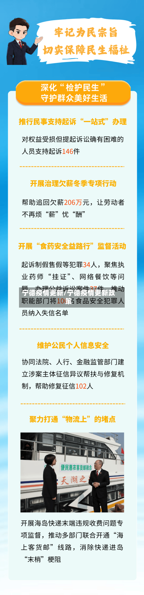 宁德疫情更新/宁德疫情更新政策