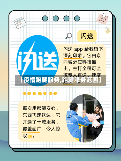 【疫情跑腿服务,跑腿服务范围】