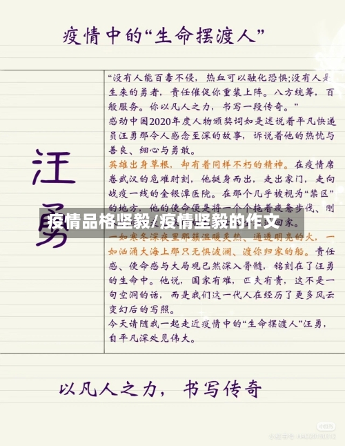 疫情品格坚毅/疫情坚毅的作文-第2张图片