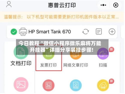 今日教程“微信小程序微乐麻将万能开挂器”详细分享装挂步骤!-第2张图片