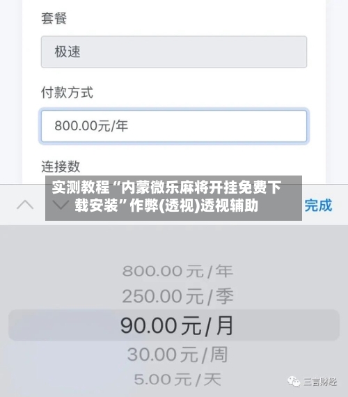 实测教程“内蒙微乐麻将开挂免费下载安装”作弊(透视)透视辅助